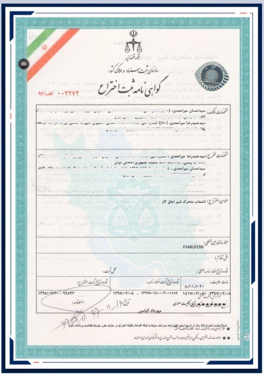 ثبت اختراع انشعاب متحرک شیراجاق گاز