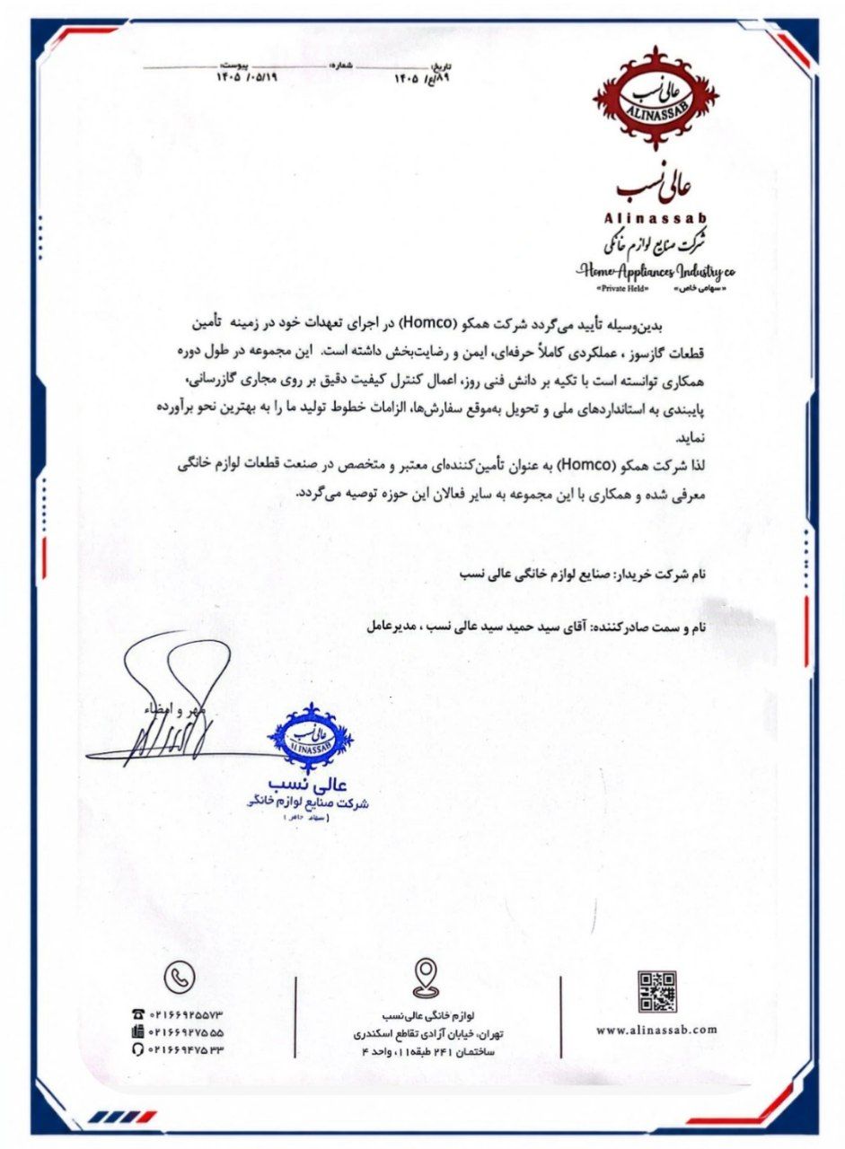 اسکن نامه