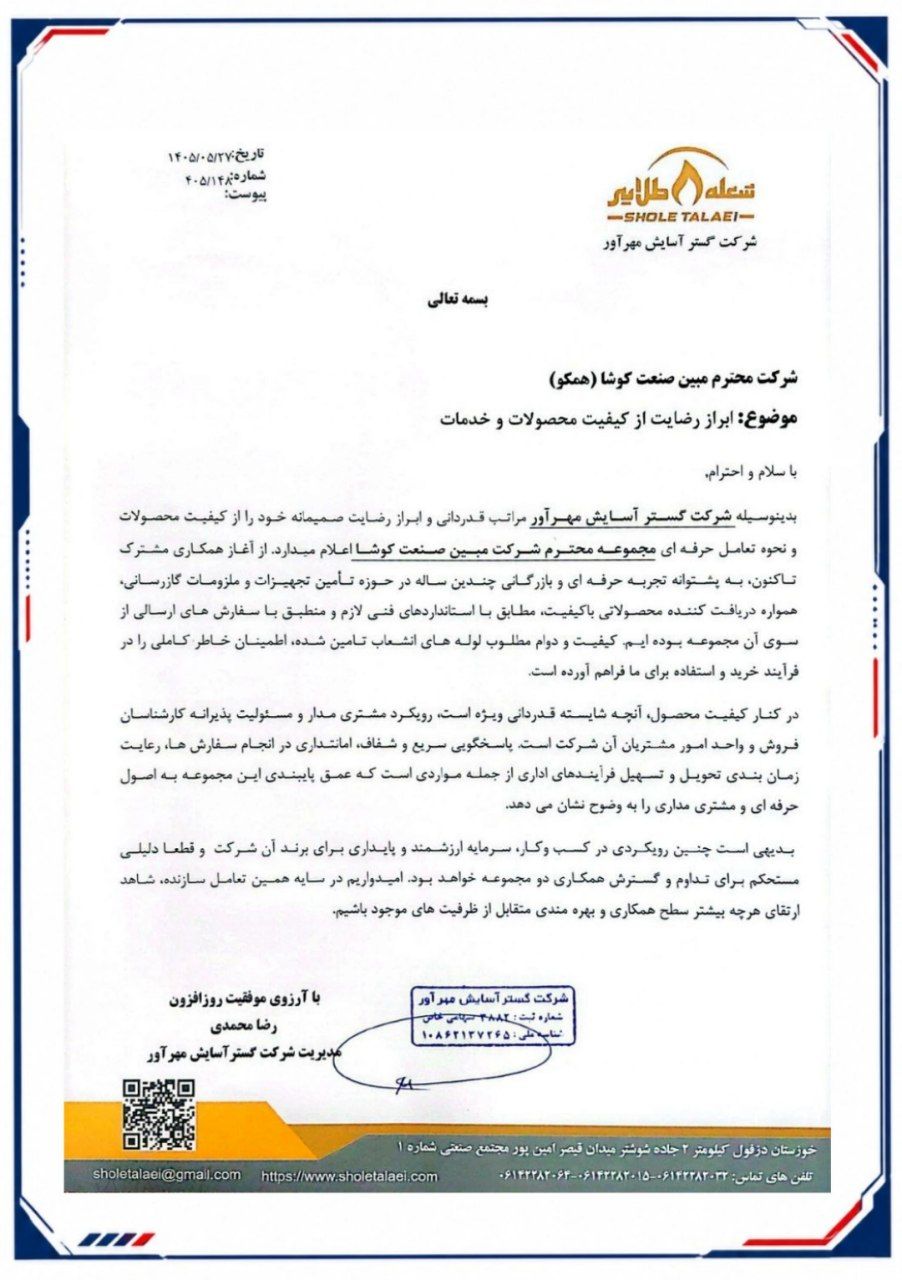 اسکن رضایت‌نامه